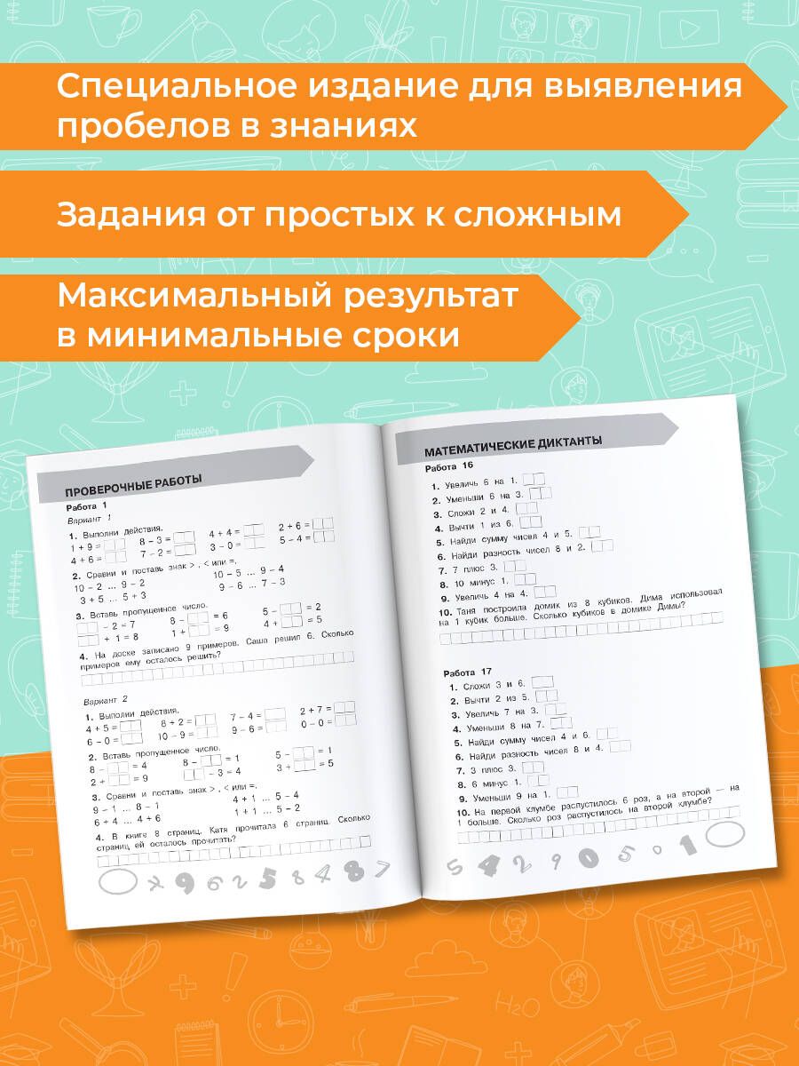 Математика 2 класс. Проверочные и контрольные работы | Reference Book - Ozon image 1
