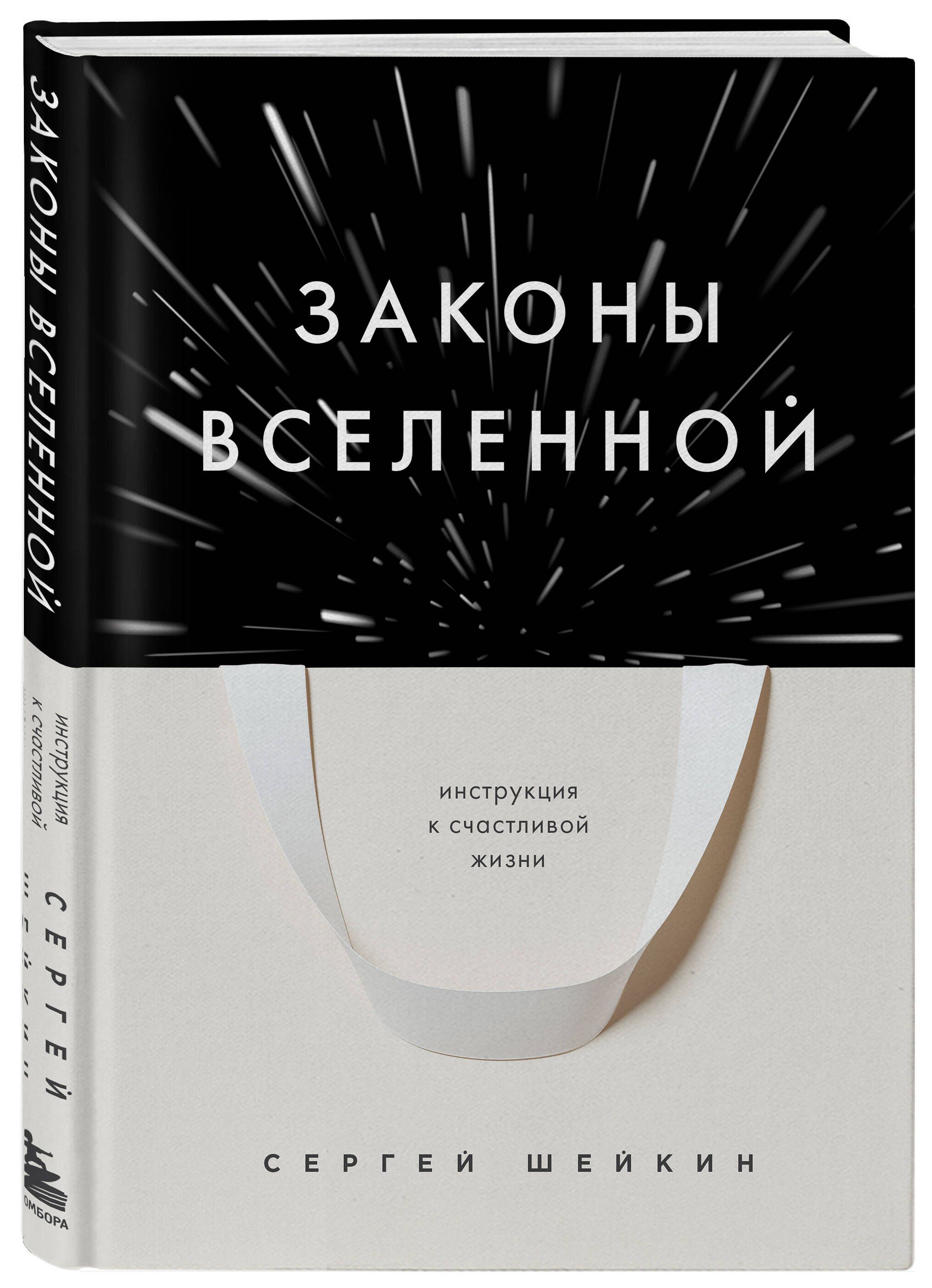 Законы Вселенной. Инструкция к счастливой жизни | Laws of the Universe: A Guide to a Happy Life - Ozon image 3