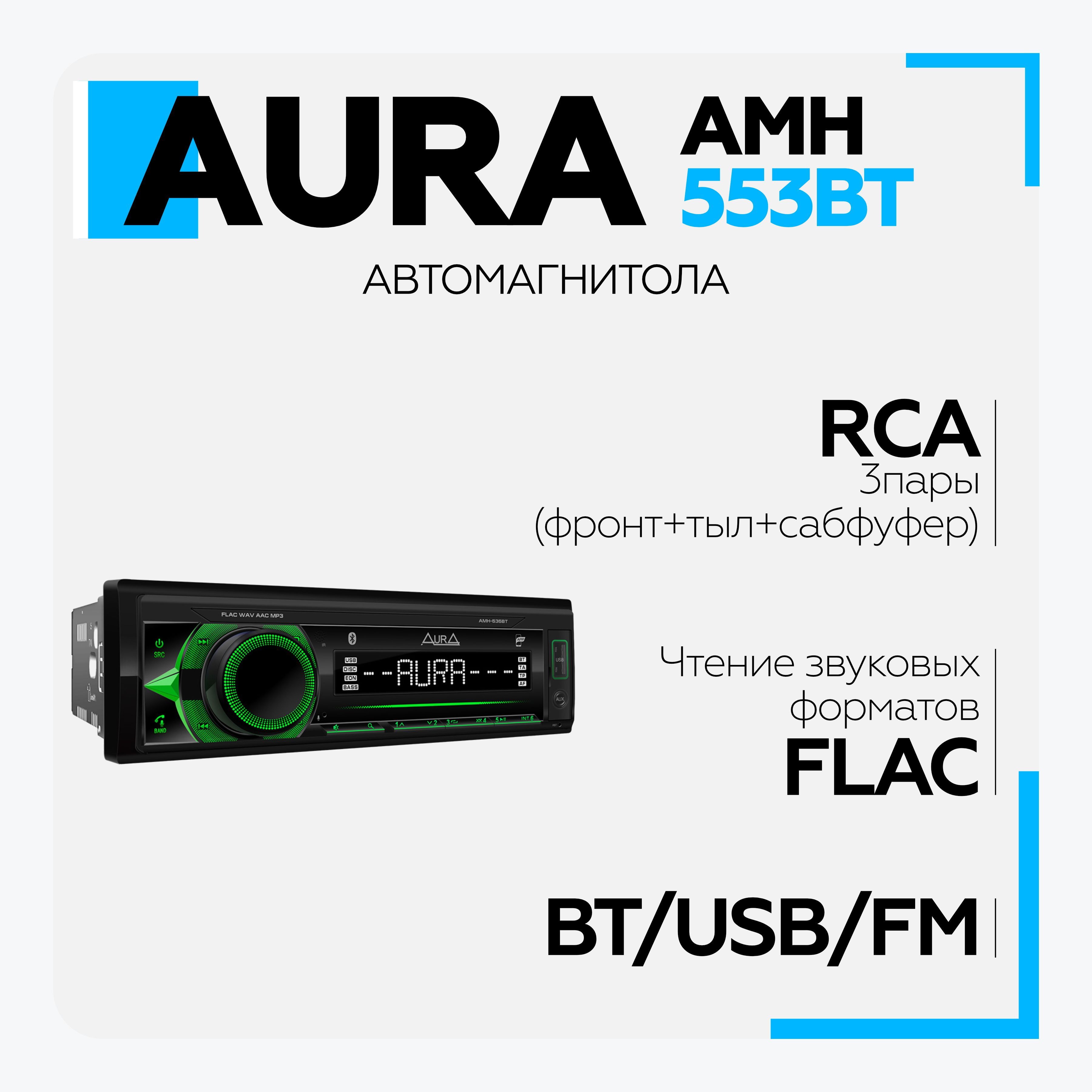 Автомагнитола Aura AMH-535BT USB / Магнитола для автомобиля с блютуз1 DIN -  купить в интернет-магазине OZON с доставкой по России (912233013)