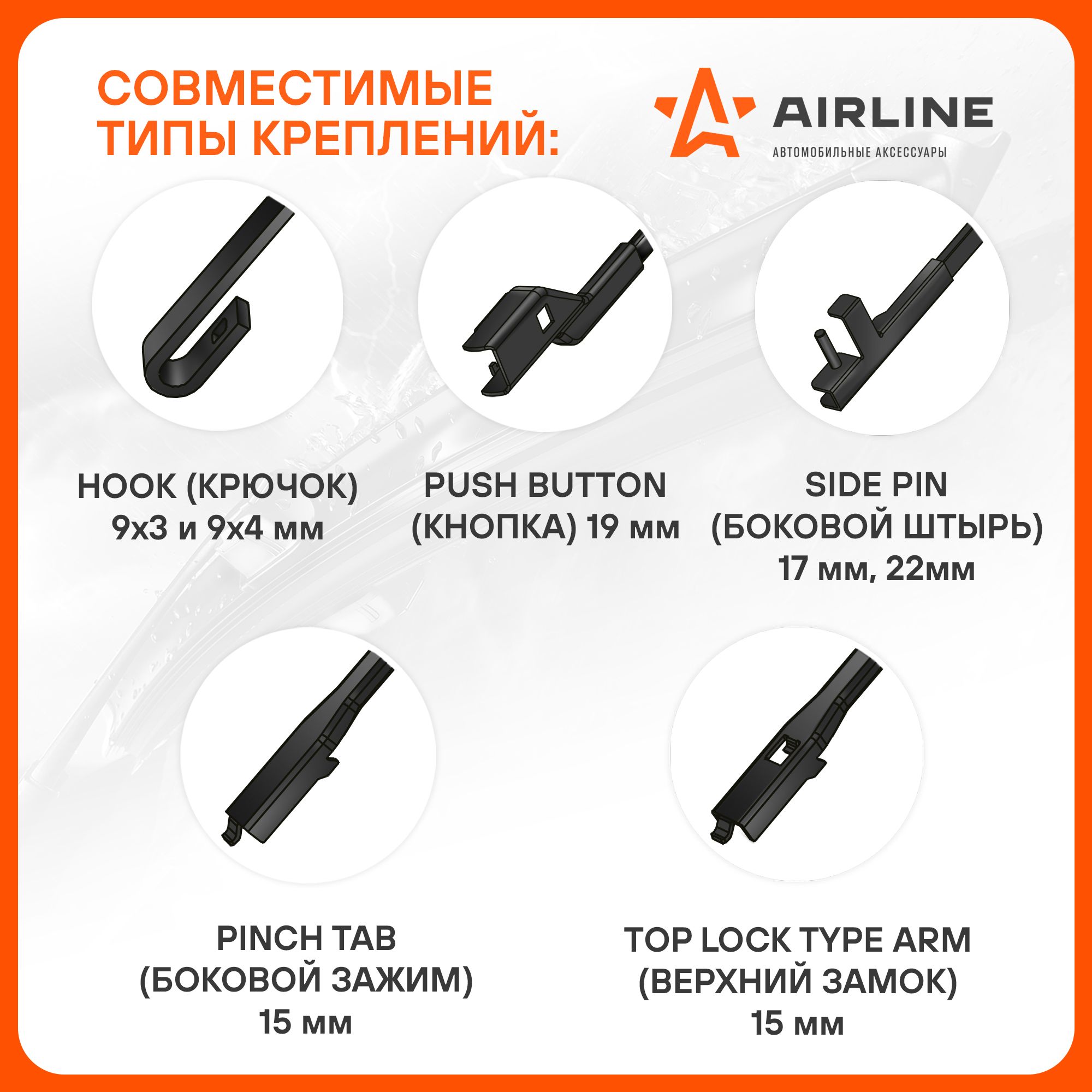 Щетка стеклоочистителя каркасная Airline AWB-W-360, крепление Боковой зажим  (Pinch tab), Боковой штырь (Side pin) - купить по выгодной цене в  интернет-магазине OZON (272786816)