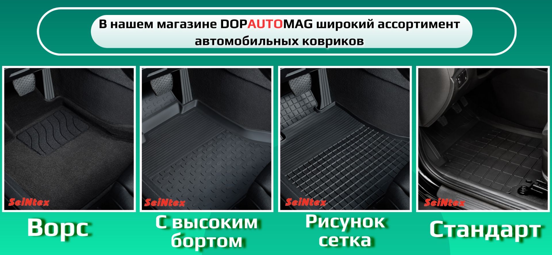 Коврики в салон автомобиля Seintex 71745, цвет черный - купить по выгодной  цене в интернет-магазине OZON (860188406)