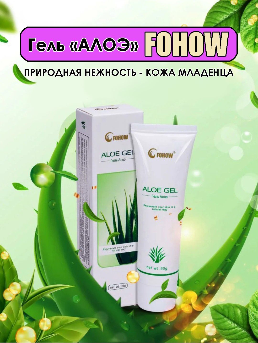 FOHOW   OZON    (1053639730)