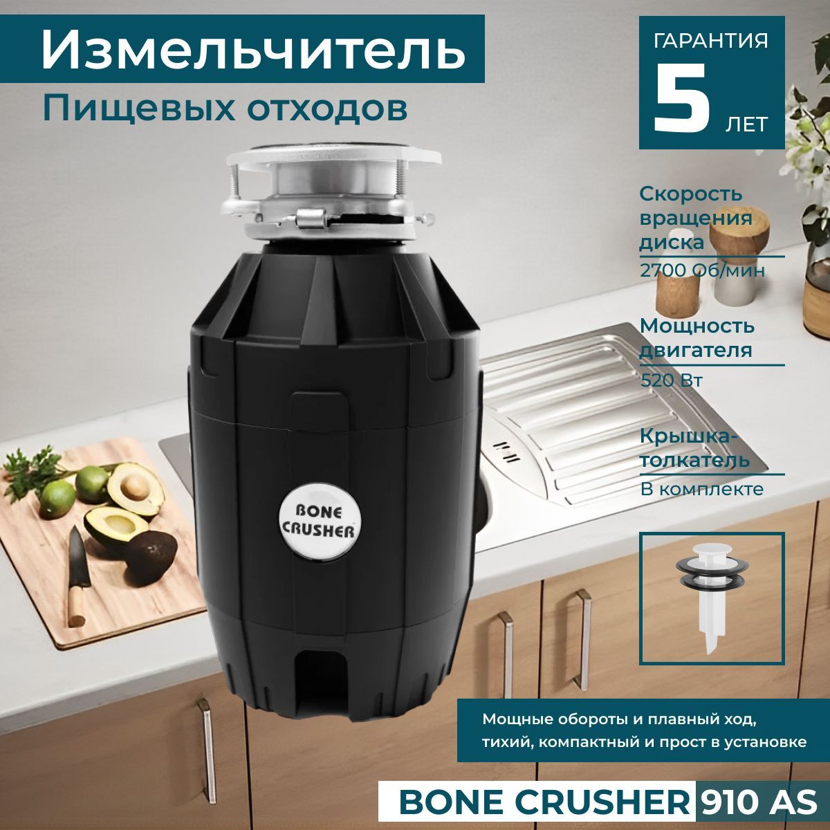 Измельчитель кухонный электрический пищевых отходов бытовой Bone Crusher  910 AS / Диспоузер для раковины - купить с доставкой по выгодным ценам в  интернет-магазине OZON (928599312)
