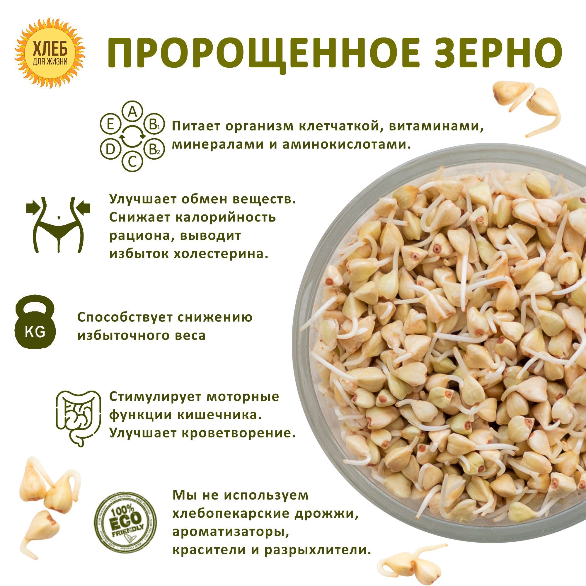 (400гр ) Хлеб Гречишный безглютеновый, цельнозерновой, бездрожжевой на ...