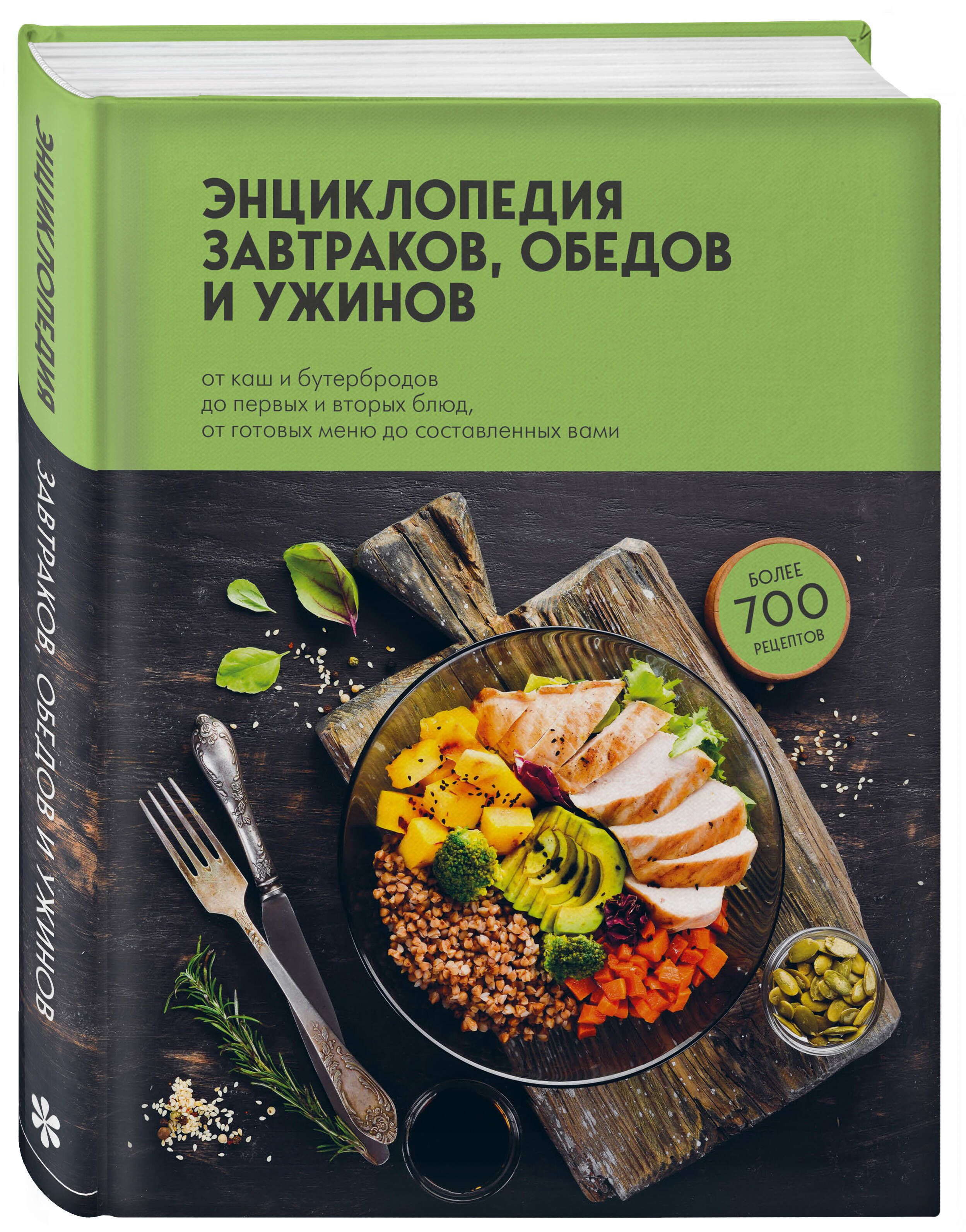 Энциклопедия завтраков, обедов и ужинов | Encyclopedia of Breakfasts, Lunches, and Dinners - Ozon image 3