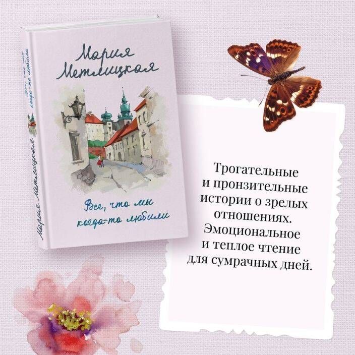 Все, что мы когда-то любили | All That We Once Loved - Ozon image 4