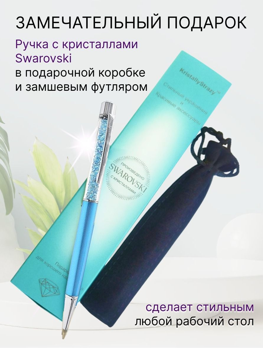 Шариковая ручка KristallyStrazy с кристаллами Swarovski Blue Pearl Grey ...