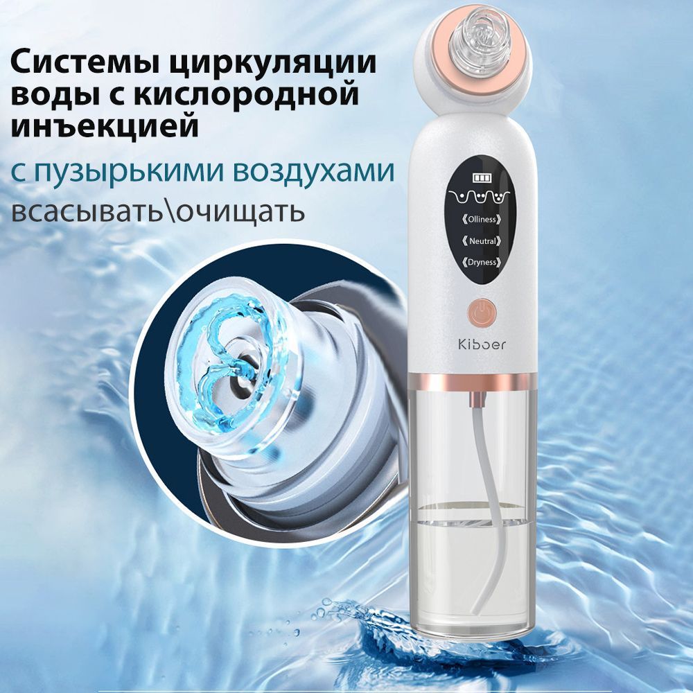 Вакуумный очиститель для лица с аквапилингом, вакуумный очиститель пор ...