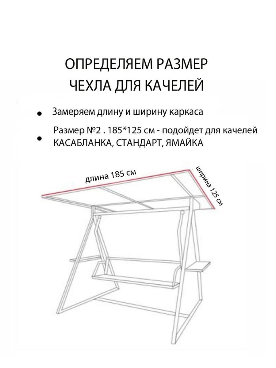 Матрасы для качелей касабланка