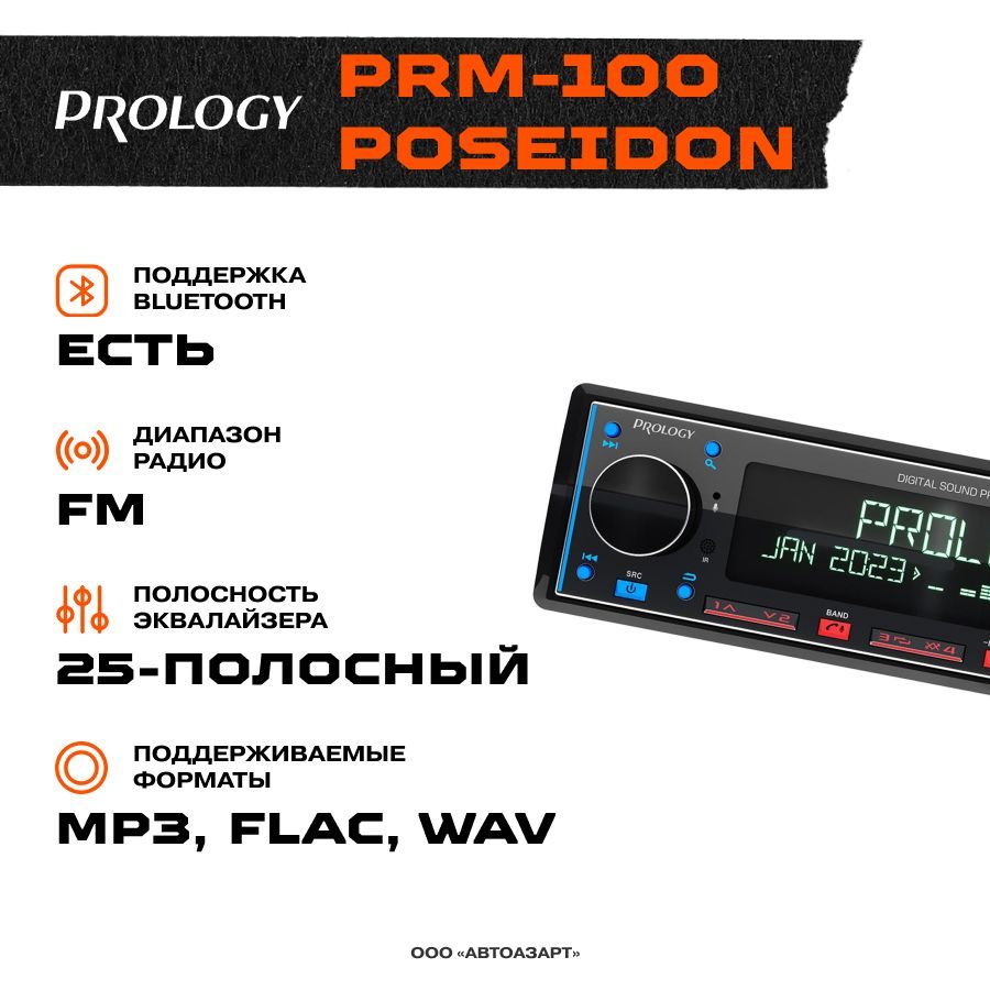 Prology Prm 100 Купить В Сургуте