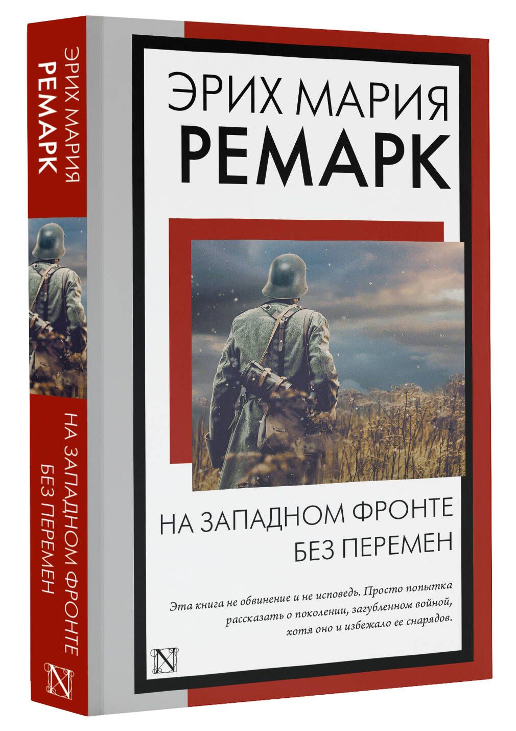 На Западном фронте без перемен | All Quiet on the Western Front - Ozon image 2