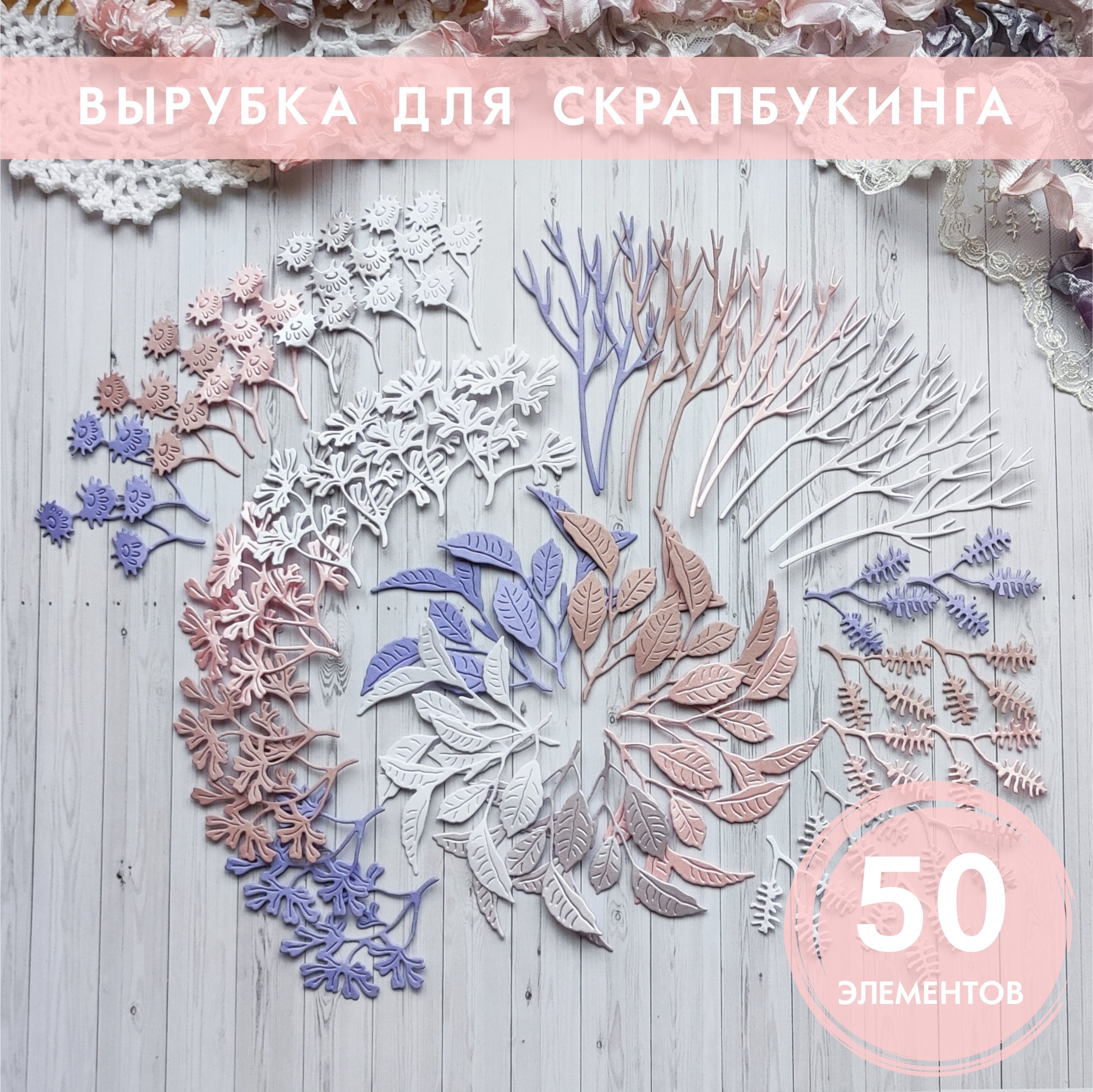 Chipbiboards, flowers and paper for scrapbook