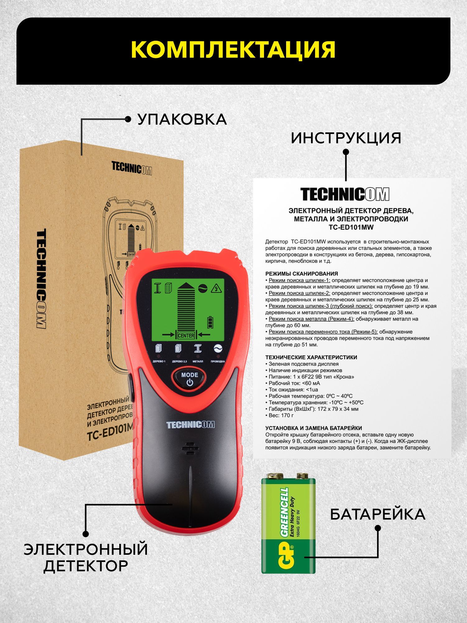 Электронный детектор древесины, металла и проводки TECHNICOM TC-ED101MW ...