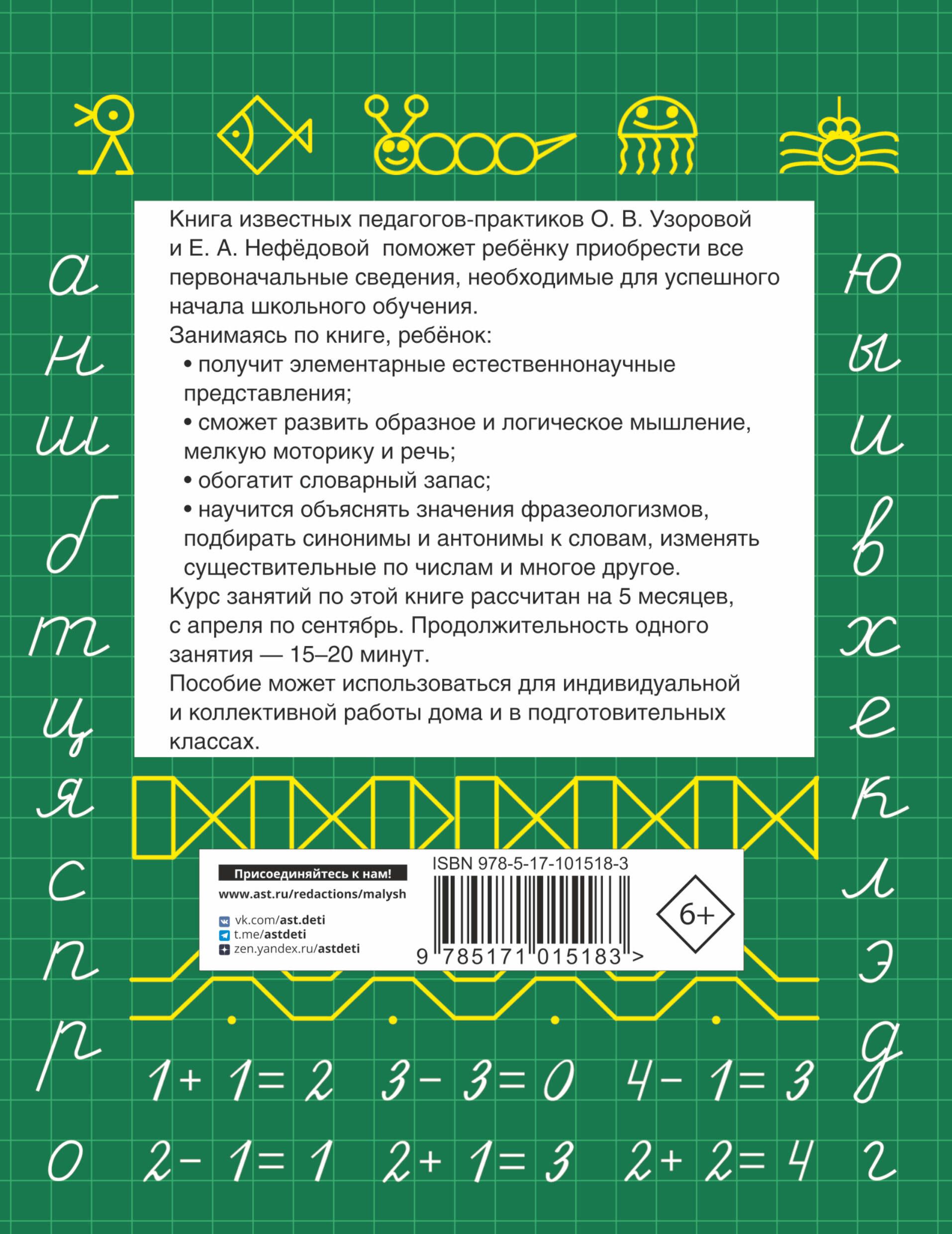 Быстрая подготовка к школе | Reference Book - Ozon image 2
