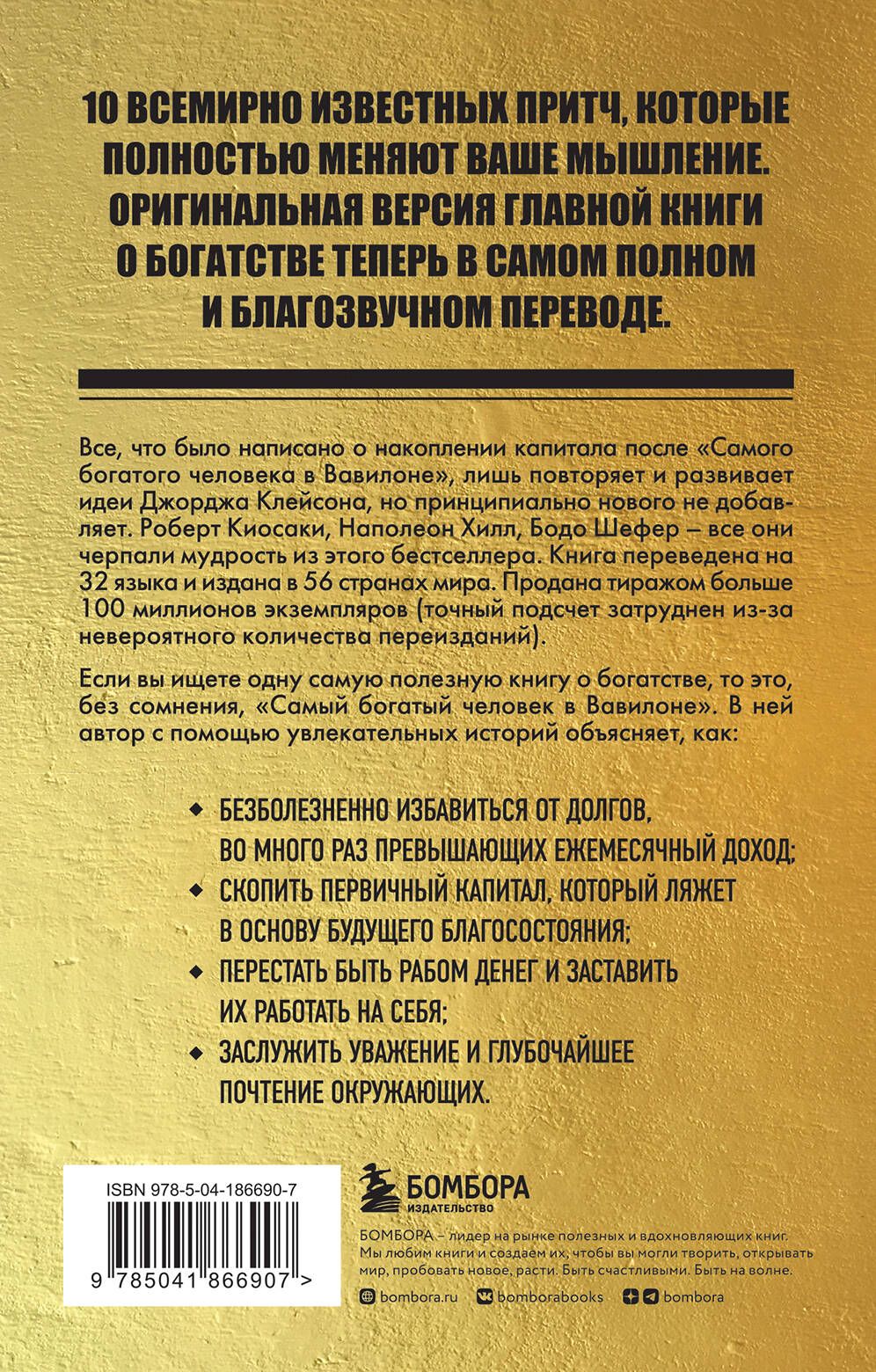 Самый богатый человек в Вавилоне | The Richest Man in Babylon - Ozon image 4