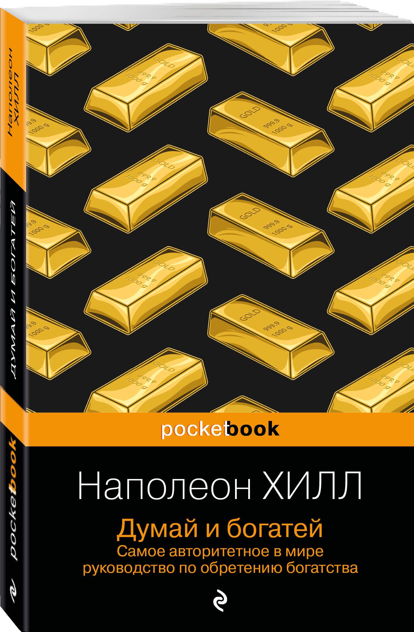 Думай и богатей | Think and Grow Rich - Ozon image 3
