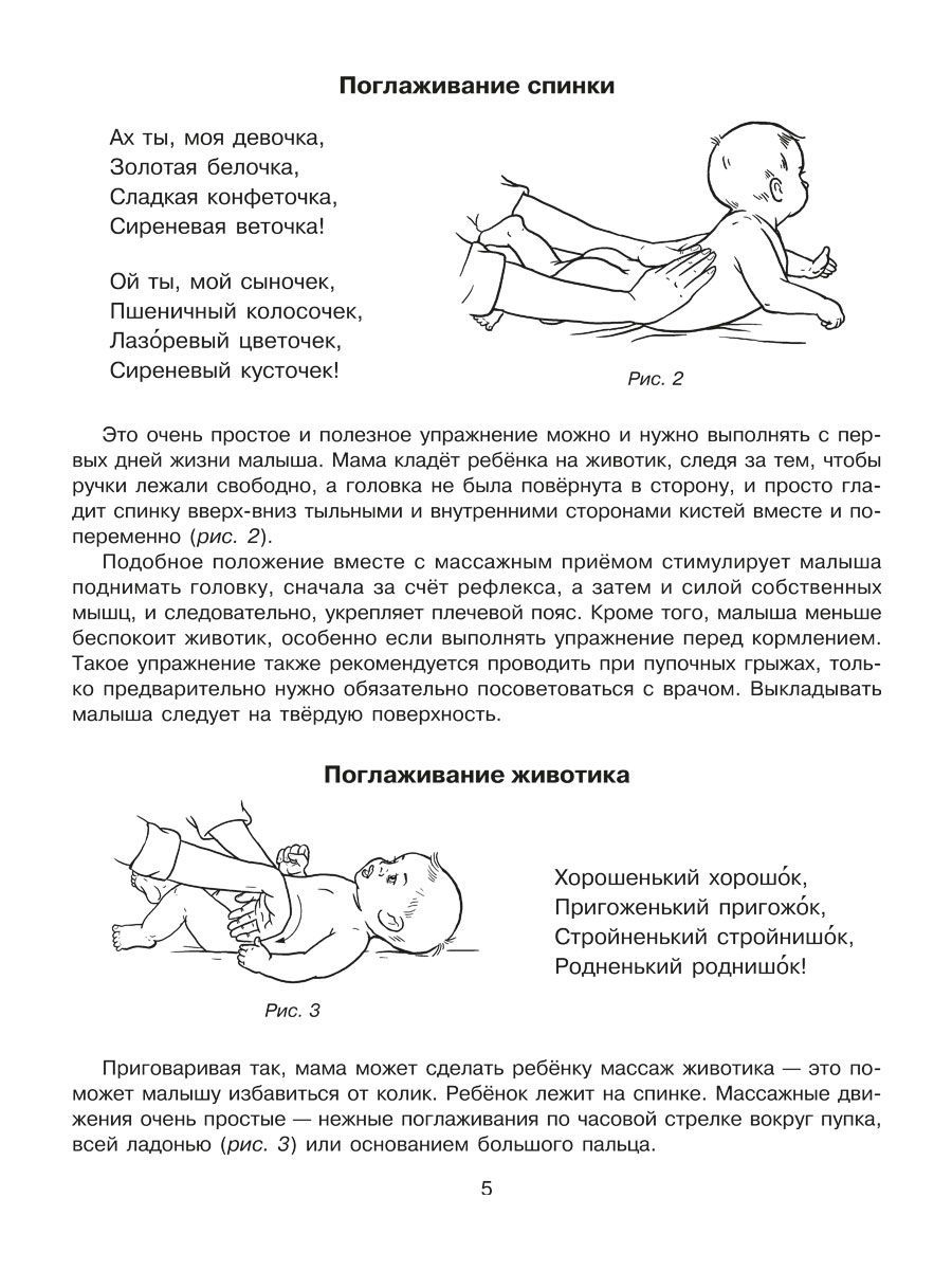 Мамин массаж с потешками для детей первого года жизни | Mother's Massage with Nursery Rhymes for Infants: First Year of Life - Ozon image 3