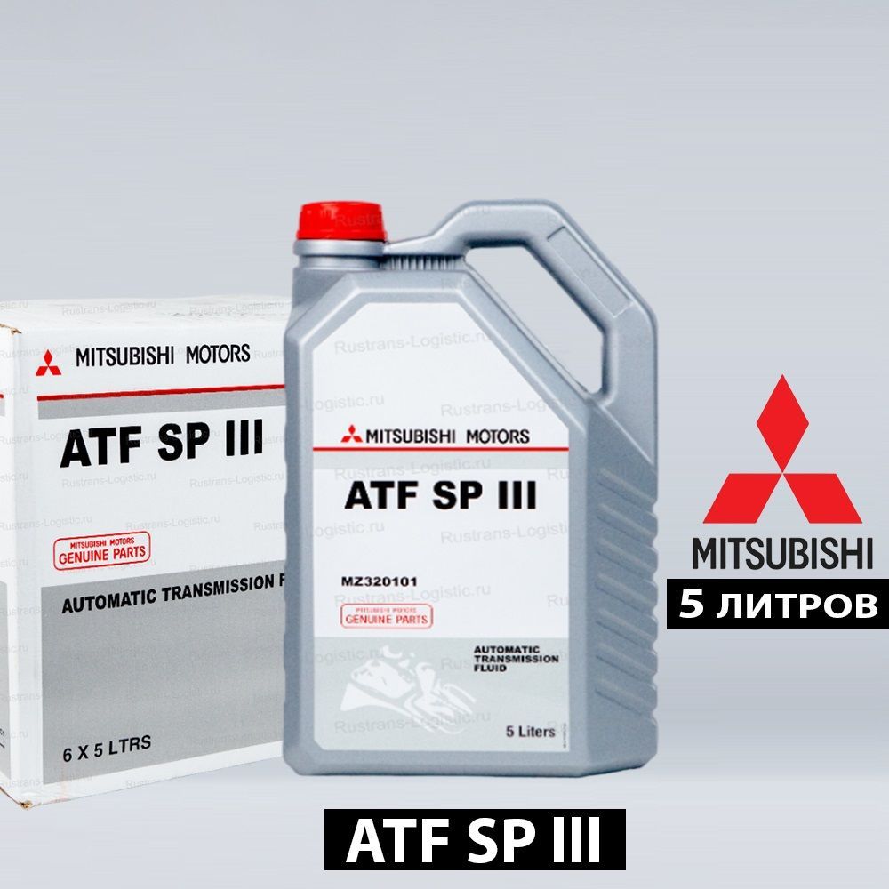 Трансмиссионное масло atf 5. Mitsubishi ATF SP-III. Mitsubishi ATF DIAQUEEN SP-III 4л (4024610). ATF SP lll Mitsubishi. Трансмиссионное масло Mitsubishi LSD 8149630.