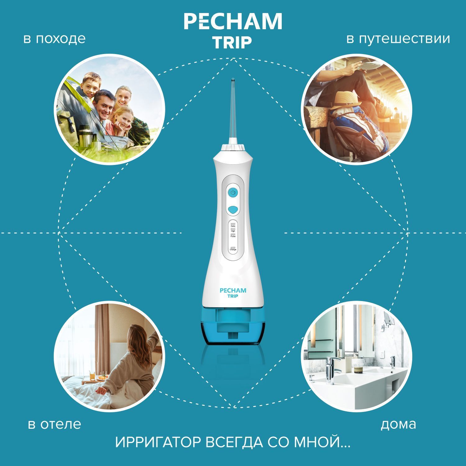 Pecham ирригатор для полости рта pecham trip black, портативный. ирригатор tari dent ir01. ирригатор pecham travel. ирригатор для полости рта pecham trip. насадки для ирригатора pecham.