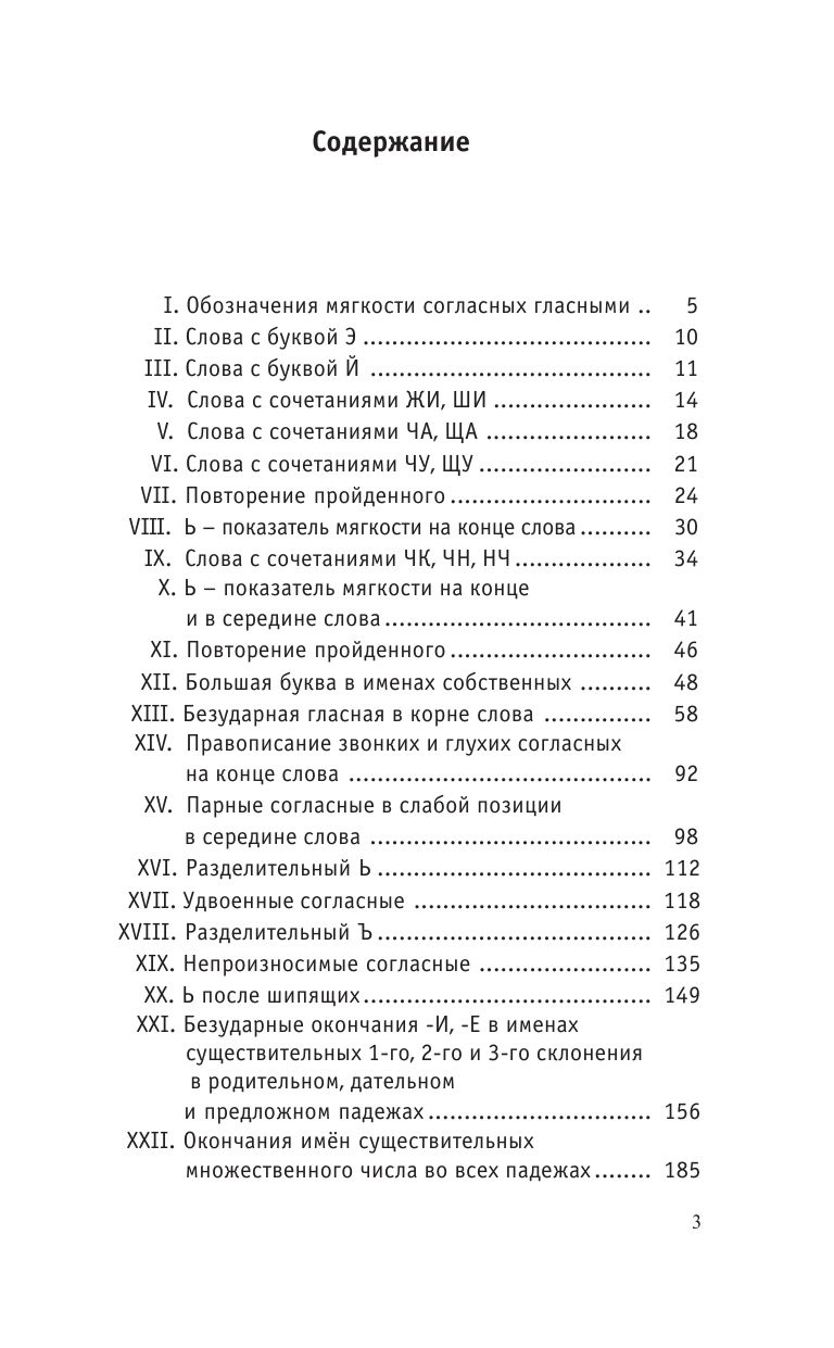 Большой сборник диктантов по русскому языку. 1-4 классы | Reference Book - Ozon image 3