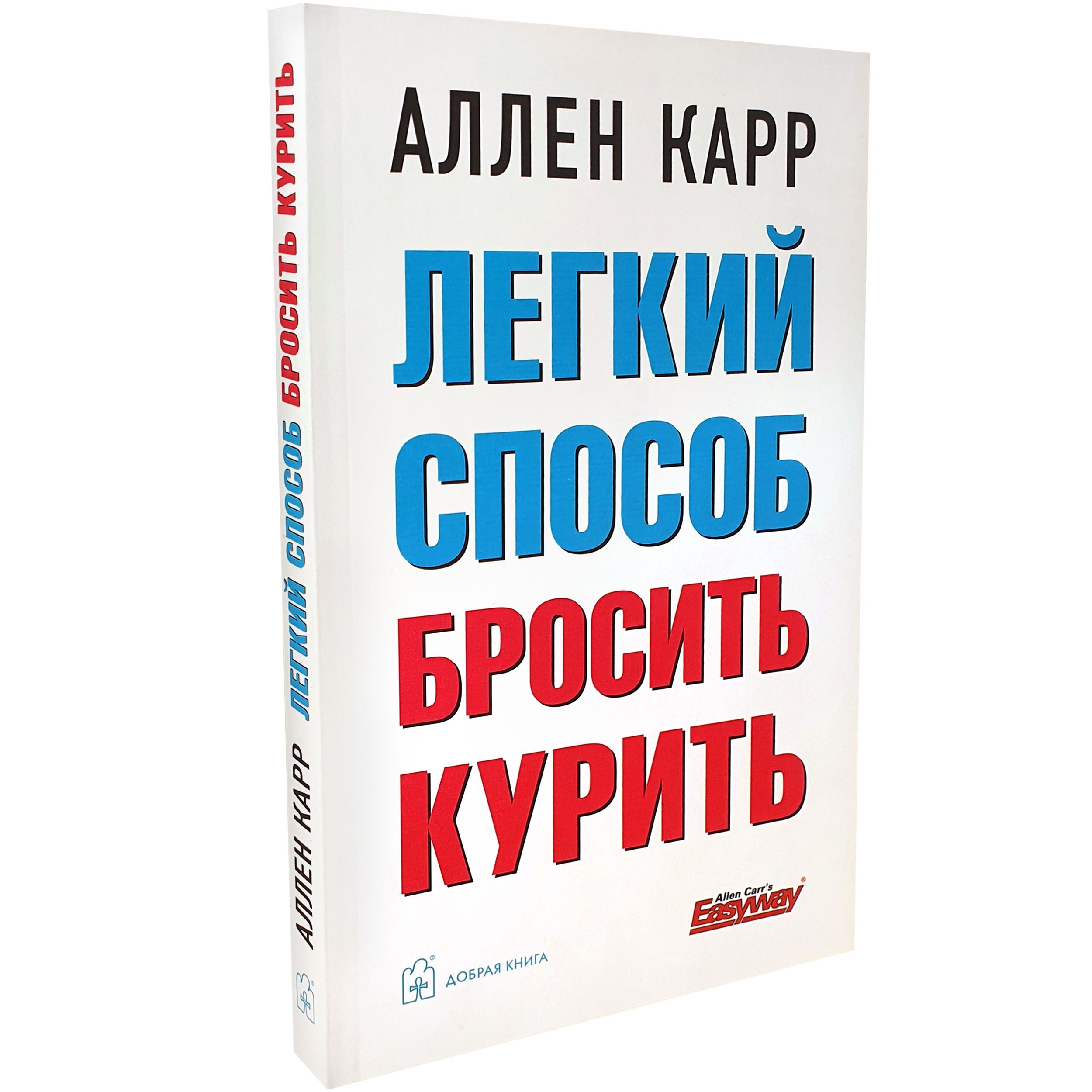 Легкий способ бросить курить | Easy Way to Stop Smoking - Ozon image 2