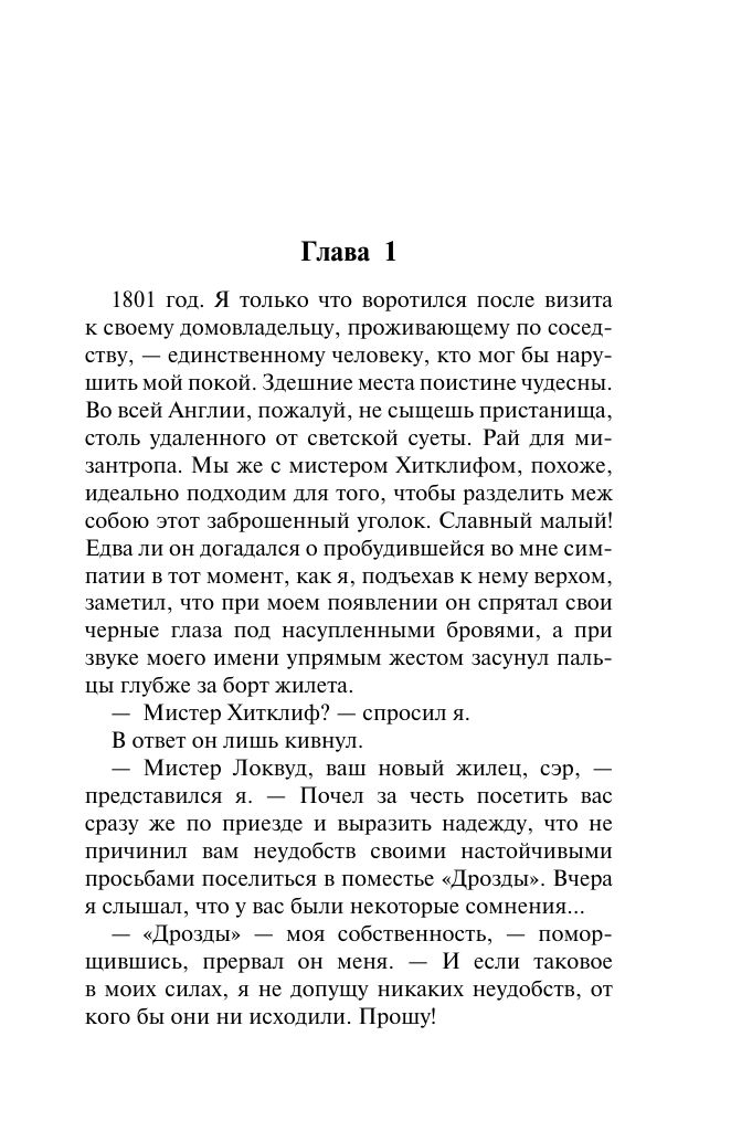 Грозовой перевал | Wuthering Heights - Ozon image 5