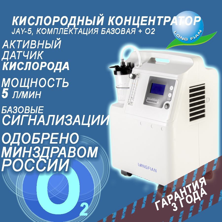 Кислородный концентратор Longfian JAY-3А портативный, 1-5 л/мин ...
