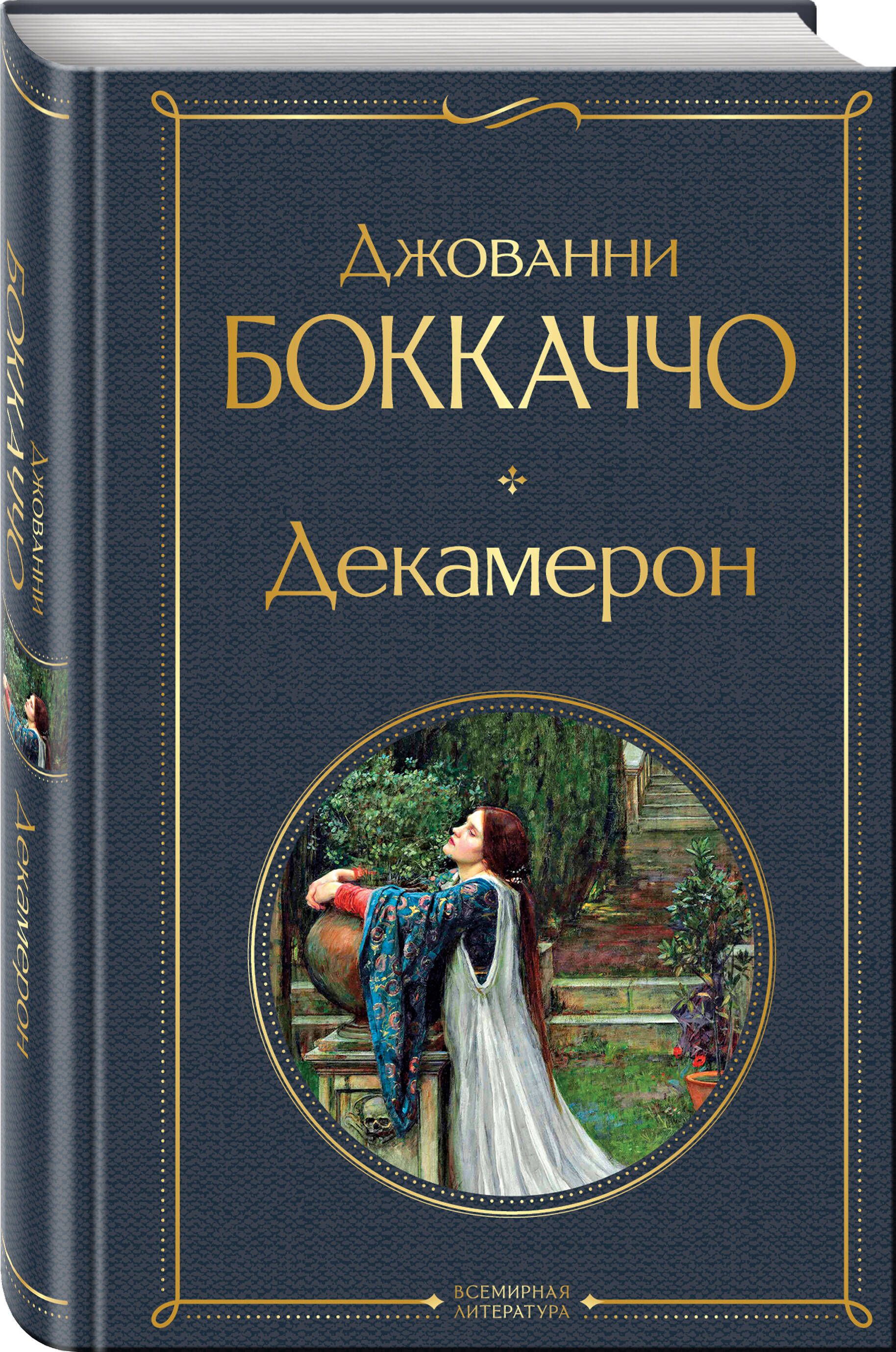 Декамерон | Russian-Language Book - Ozon image 6