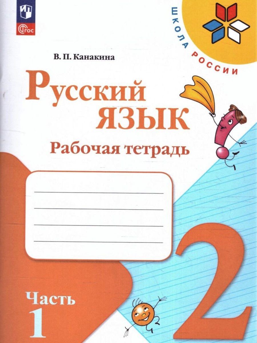 Набор рабочих тетрадей Математика, русский язык, окружающий мир 2 класс (к новому ФП). ФГОС | Reference Book - Ozon image 2