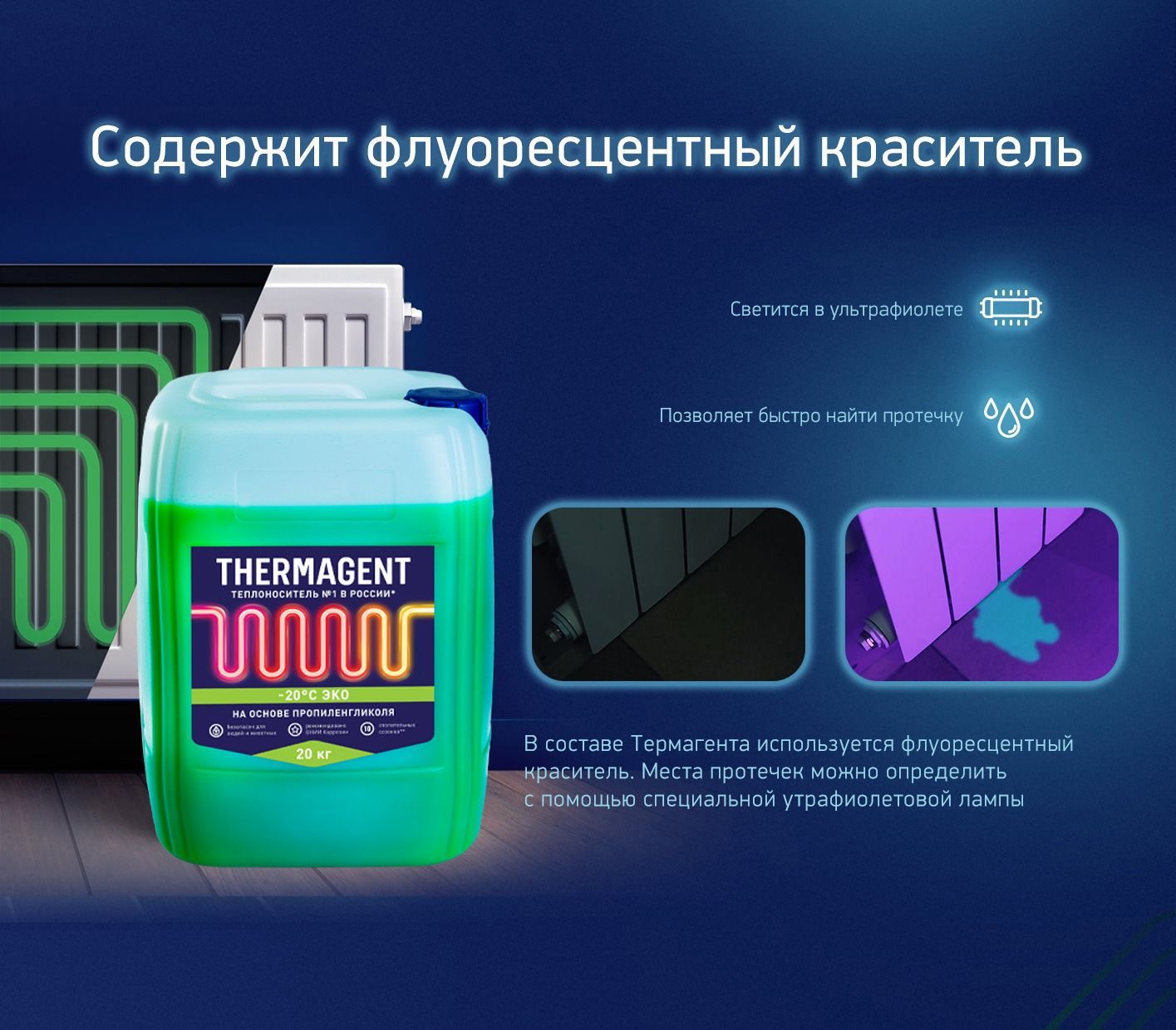  для отопления Thermagent ЭKO -20 на основе .