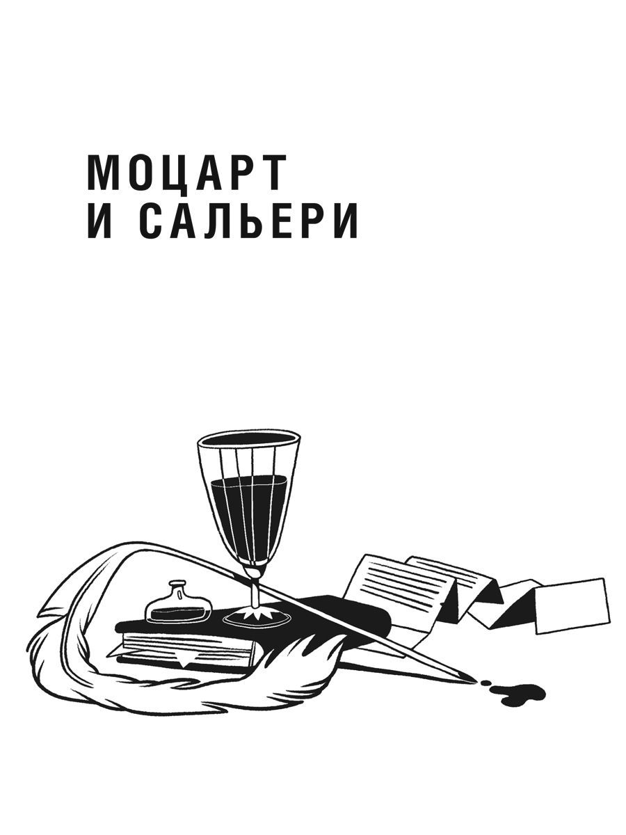 Маленькие трагедии Пушкин. Серия Пьеса в лицах. Внеклассное чтение. | Pushkin's Little Tragedies: Play in Persons Series, Extracurricular Reading. - Ozon image 7