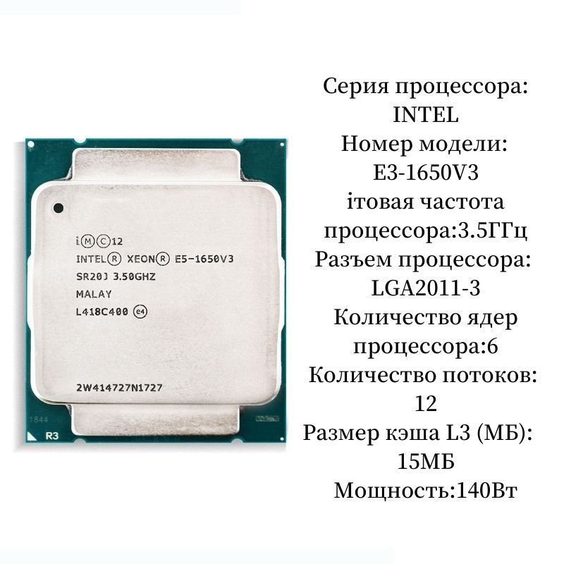 Процессор Intel E5 1650 V3 Xeon, OEM (без кулера), 6 яд., 3.5 ГГц ...