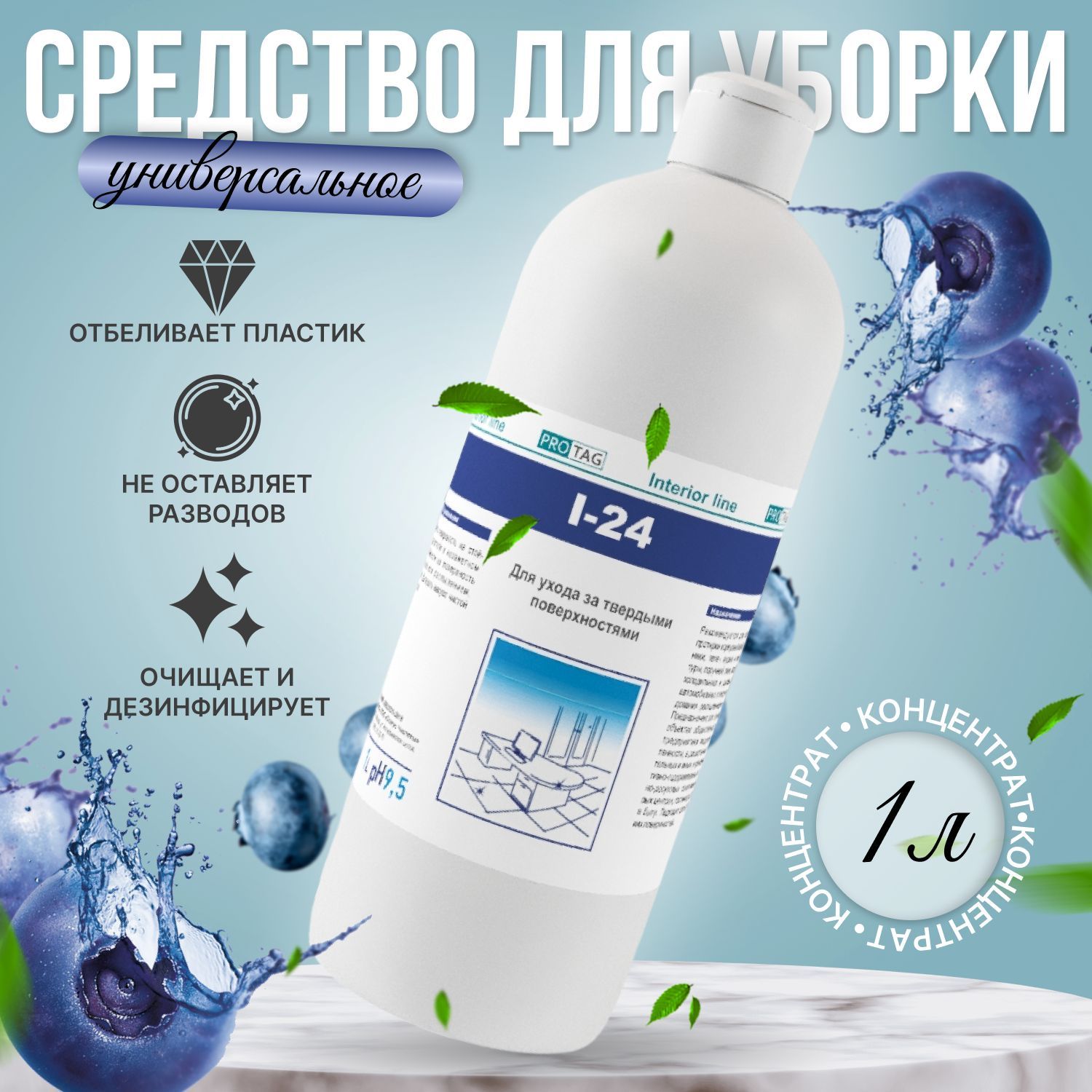 Средство для мебели, пластика, любых твердых поверхностей. Антипыль. Protag, I24, 1 литр