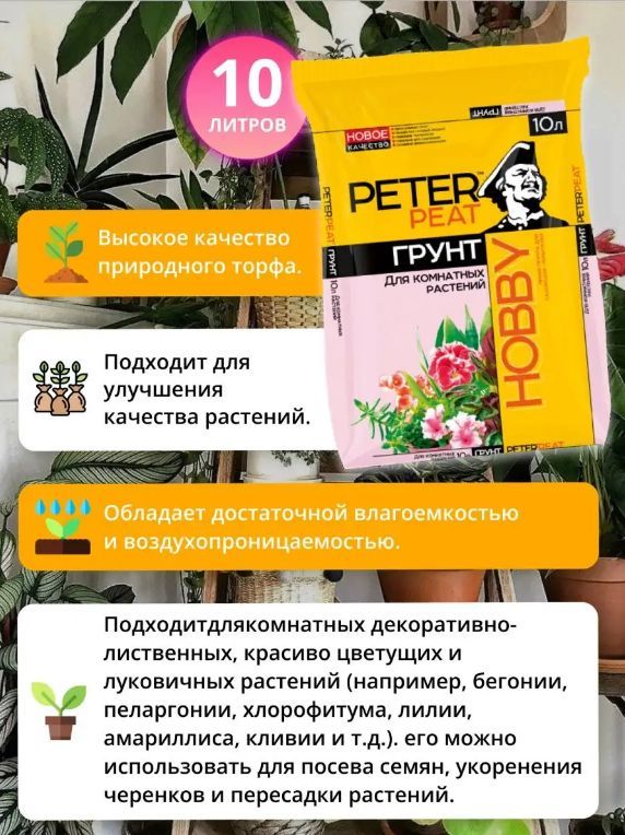 Грунт универсальный для комнатных растений 10 л Peter Peat - купить по ...