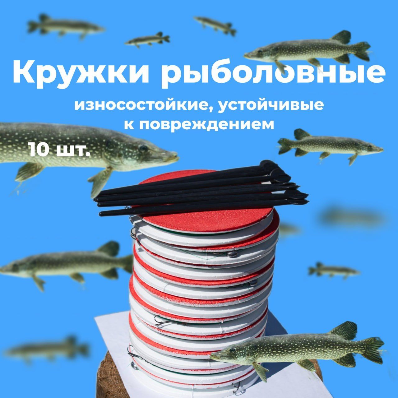 Купить жерлицы и кружки для зимней рыбалки оптом в Украине: Киев, Харьков, Днепр, Одесса