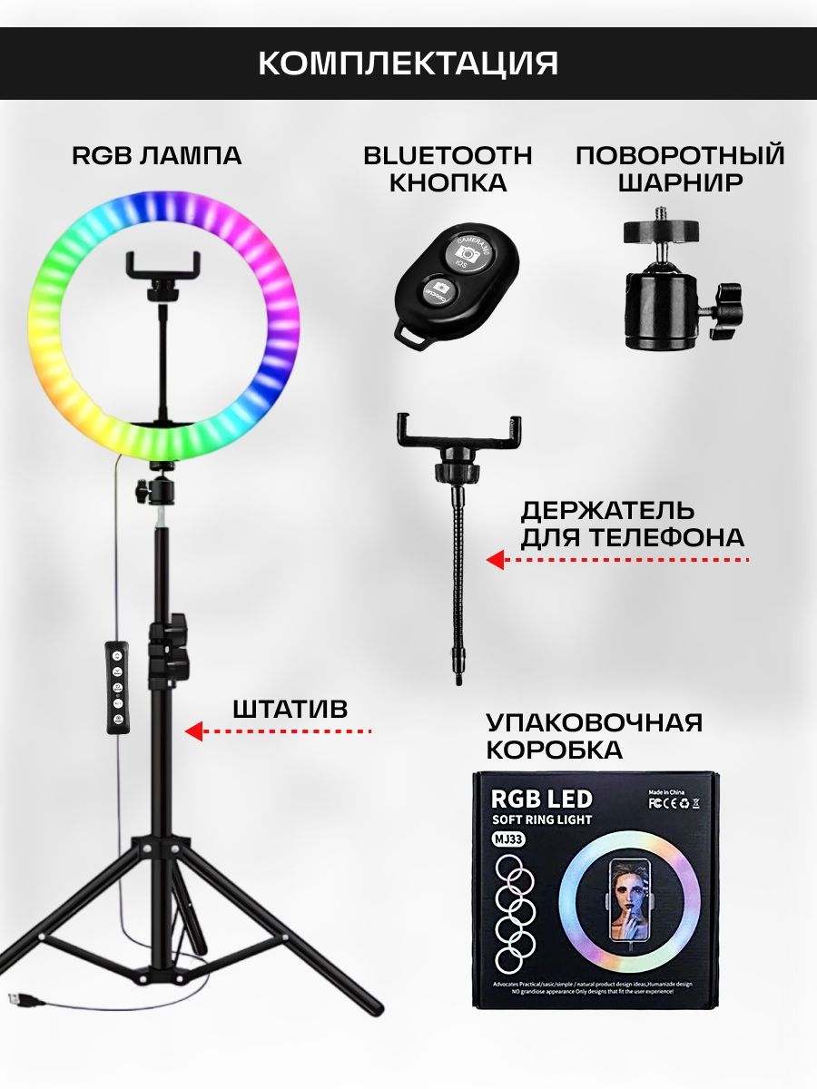 Кольцевая лампа RGB 33 см цветная со штативом/ держатель для телефона/  селфи пульт - купить с доставкой по выгодным ценам в интернет-магазине OZON  (1455677567)