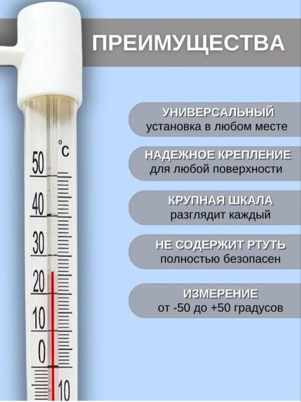 Термометр наружный, уличный на липучке. Градусник безртутный на окно,  универсальный, 2 шт. купить по выгодной цене в интернет-магазине OZON  (1284715532)