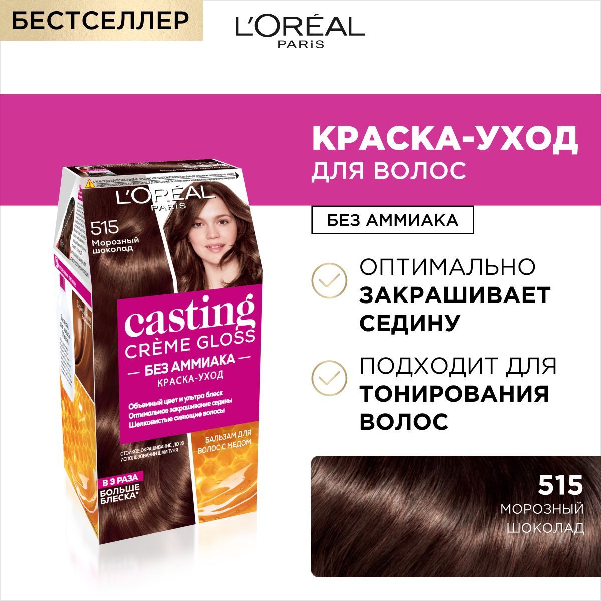 L'Oreal Paris Стойкая Краска-Уход Для Волос "Casting Creme Gloss.