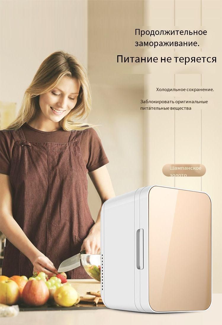Бытовой мини-холодильник,Автомобильный холодильник,8 литров,С функцией ...