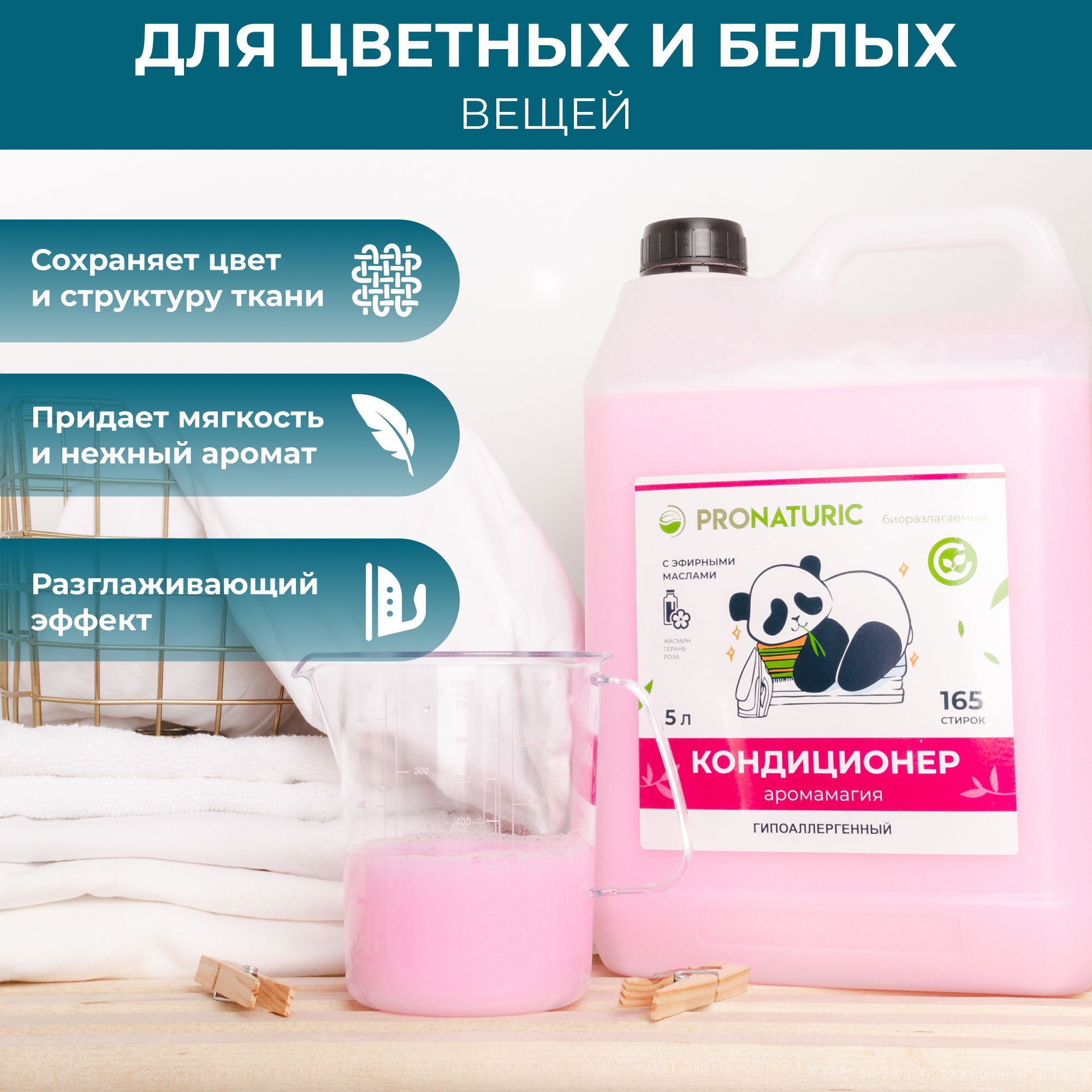 Кондиционер для белья Pronaturic 5 л, ополаскиватель для белья "Арома ...