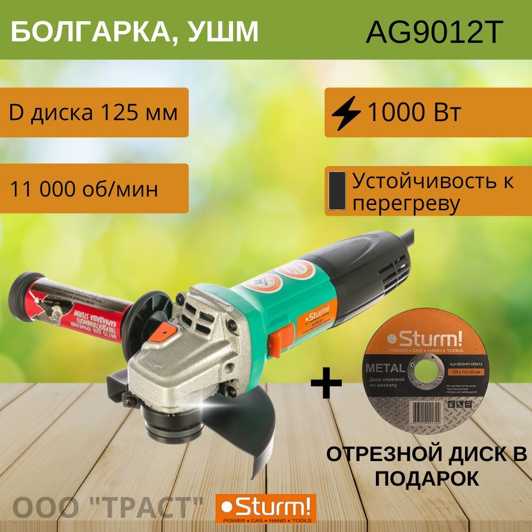 Пневматическая УШМ Sturm! AG9012T - купить по низким ценам в  интернет-магазине OZON (726487897)