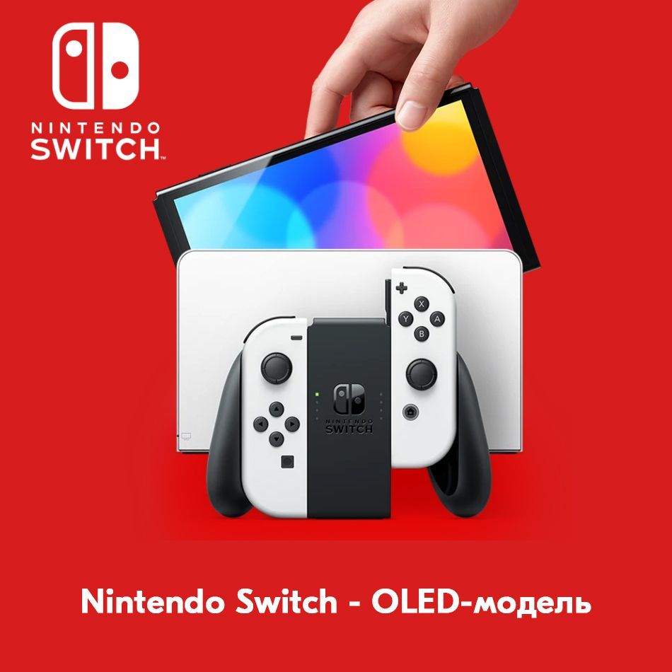 Игровая приставка Nintendo Switch OLED 64 ГБ, глобальная версия Поддержка  русского - купить с доставкой по выгодным ценам в интернет-магазине OZON  (1530578932)