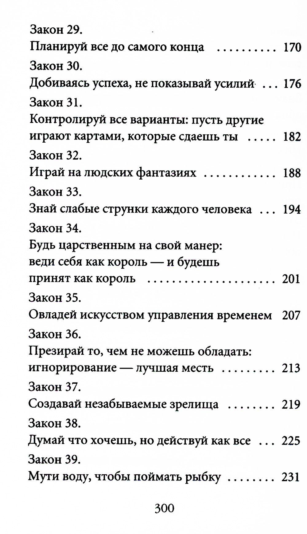 48 законов власти | The 48 Laws of Power - Ozon image 5