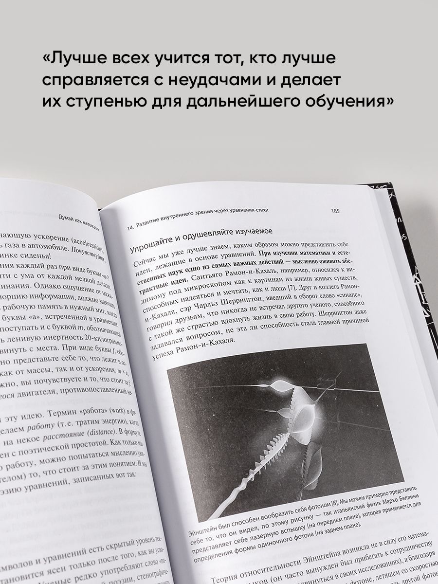 Думай как математик: Как решать любые задачи быстрее и эффективнее | Think Like a Mathematician: How to Solve Any Problem Faster and More Effectively - Ozon image 4