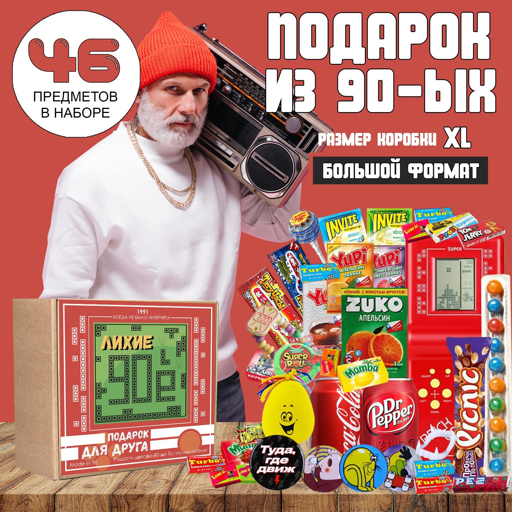 Подарочный набор из прошлого / OLD SCHOOL BOX 3 / В деревянном ящике с  ломом - купить с доставкой по выгодным ценам в интернет-магазине OZON  (855767037)