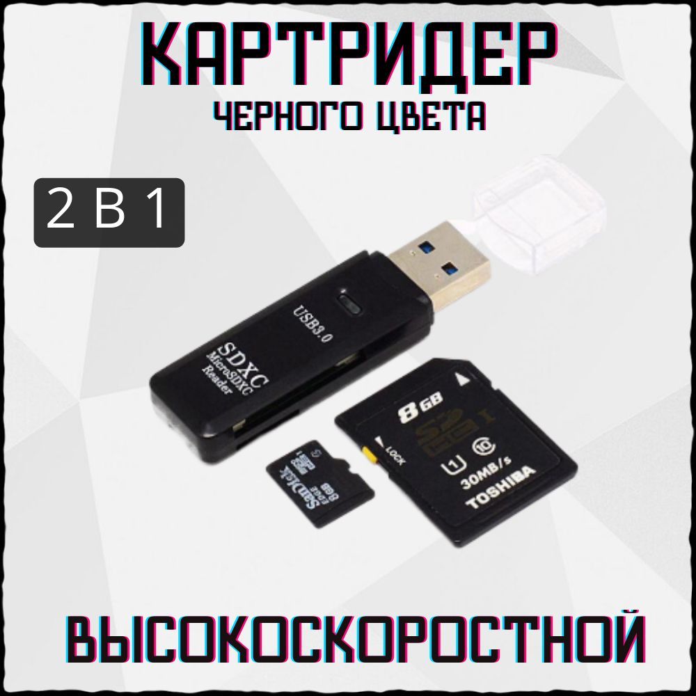 Картридер USB 3.0 - Micro SD-SD переходник для флешкарт 2 в 1 - купить ...