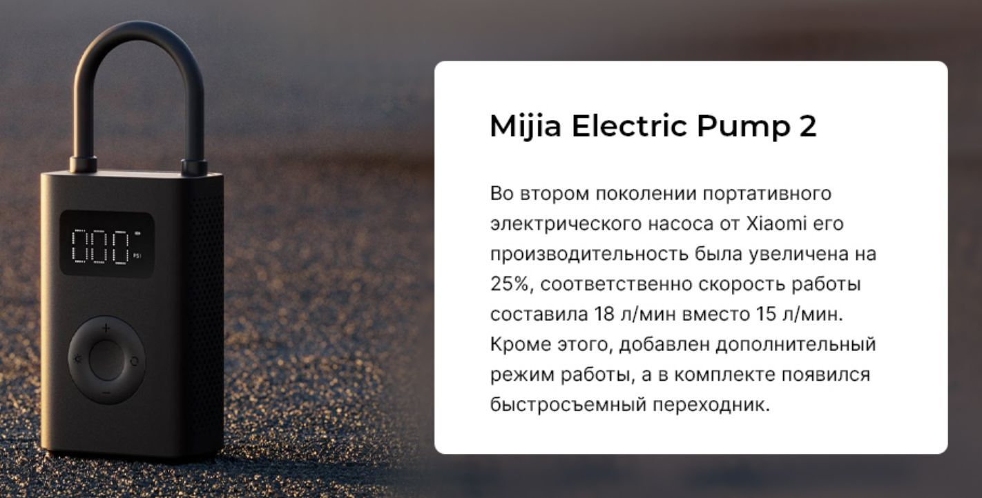 Насос Xiaomi Pump 2. Xiaomi Mijia Electric Pump потребляемый ток. Автоматическая помпа Xiaomi Mijia sothing Water Pump Wireless. Xiaomi Mijia Electric Pump 2 инструкция на русском.