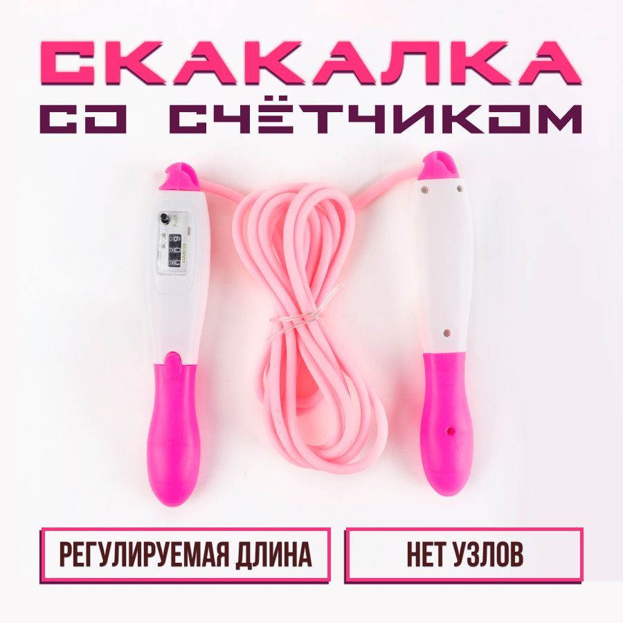 Скакалка ДетствоТут купить по выгодной цене в интернет-магазине OZON  (1164578369)