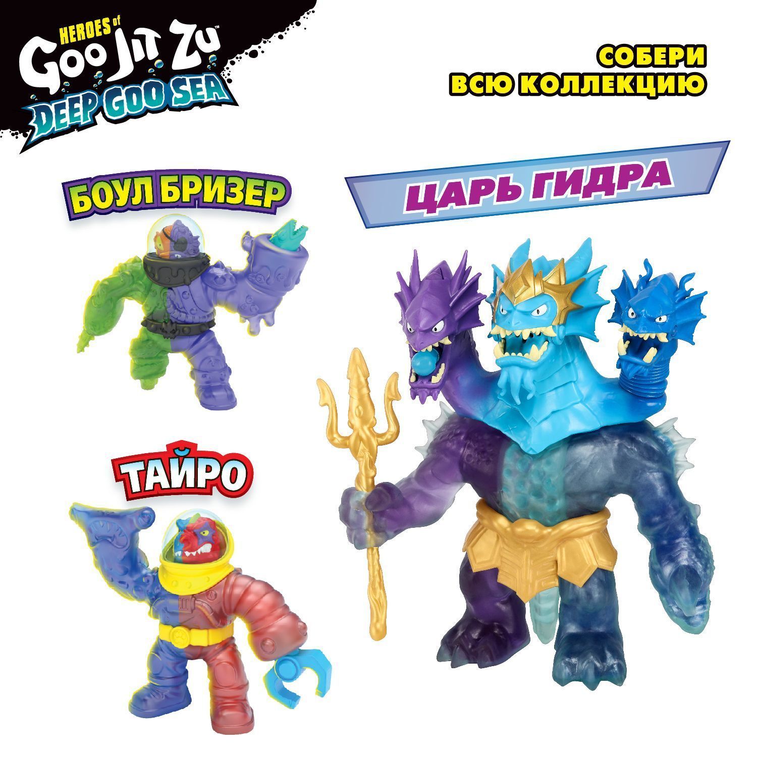 Гуджитсу Игрушка Царь Морской Бездны Гидра Дип Гу-Сиа GooJitZu -19 ...