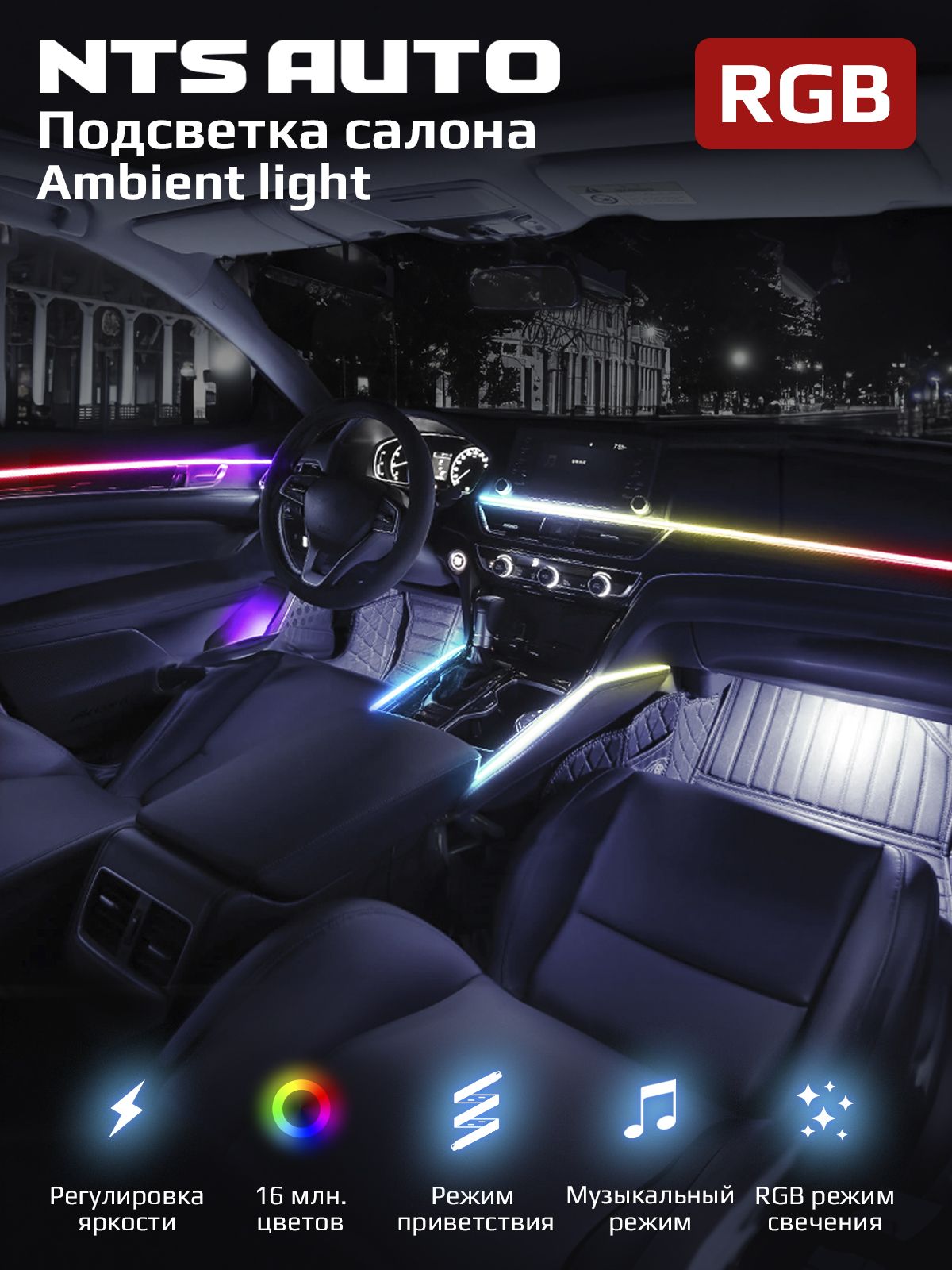 Мигающие светодиоды-цветомузыка от басов в автомобиль